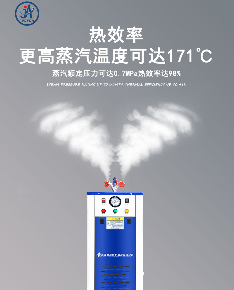 6-96kw电加热蒸汽发生器详情页淘宝_07